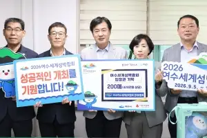 여수세계섬박람회 입장권 기탁 잇따라