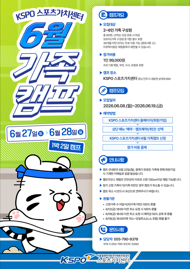 체육공단, 2026 가족캠프 개최