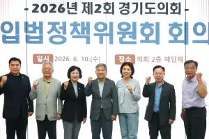 경기도의회 입법정책위원회 제11대 후반기 활동 마무리...조례 실효성 높여