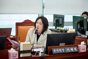 이혜원 경기도의원, 2025년 회계연도 결산심사서 기금의 일반회계 차입 증가 등 재정 운용 전반 점검