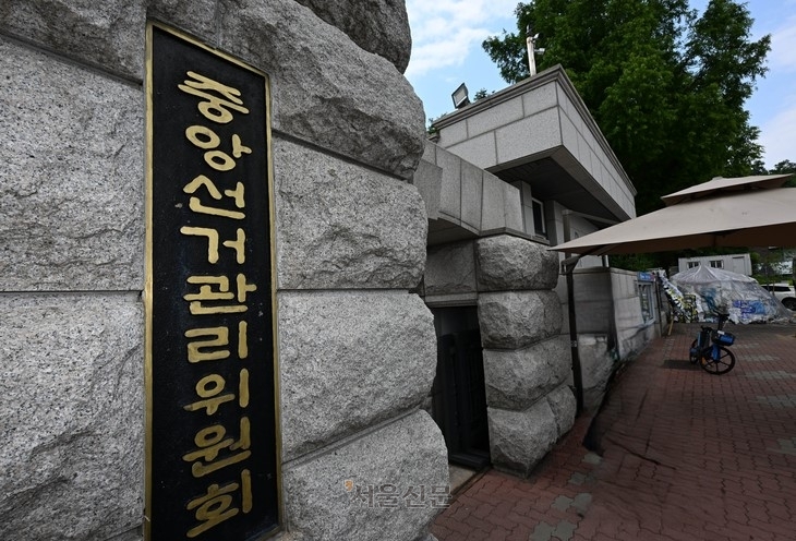 경기 과천 중앙선거관리위원회. 2026.6.9 홍윤기 기자