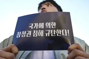 “참정권 침해 규탄한다” 연세대학교에서 열린 시국선언