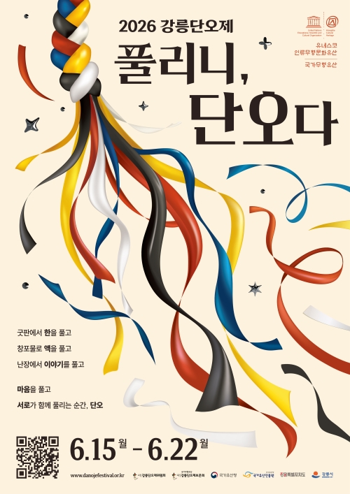 ‘천년 전통’ 국내 최대 강릉단오제 15일 개막