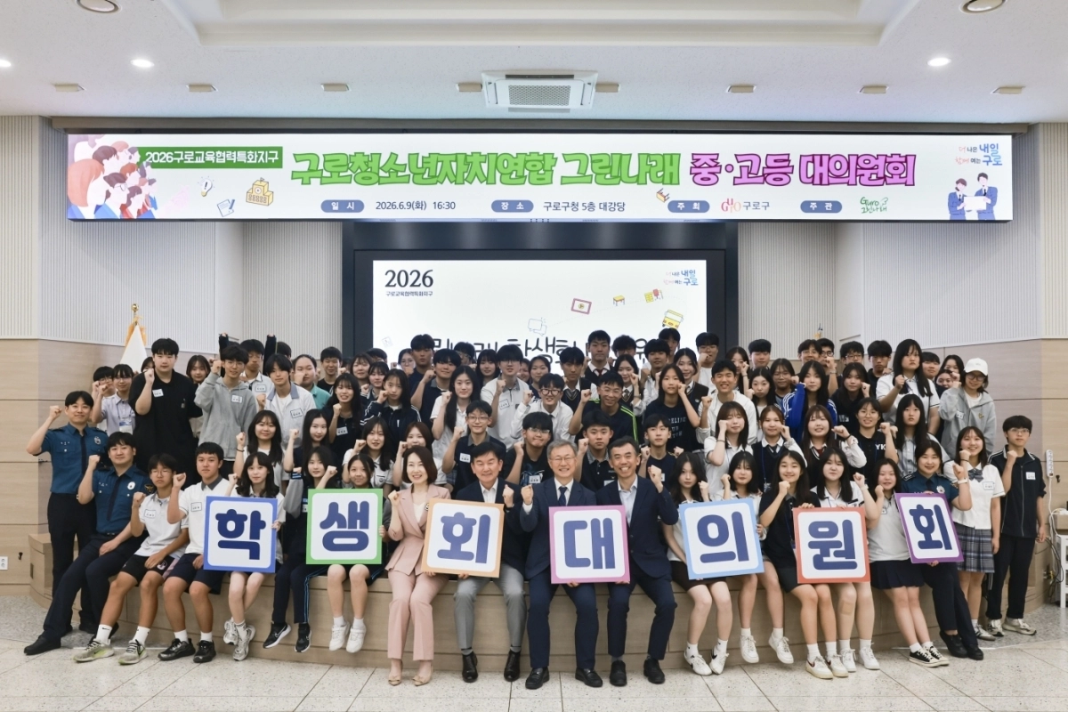 장인홍(앞줄 가운데) 서울 구로구청장이 지난 9일 구청 대강당에서 열린 ‘구로청소년자치연합 그린나래 학생회 대의원회’에서 참가자들과 기념사진을 찍고 있다. 구로구 제공