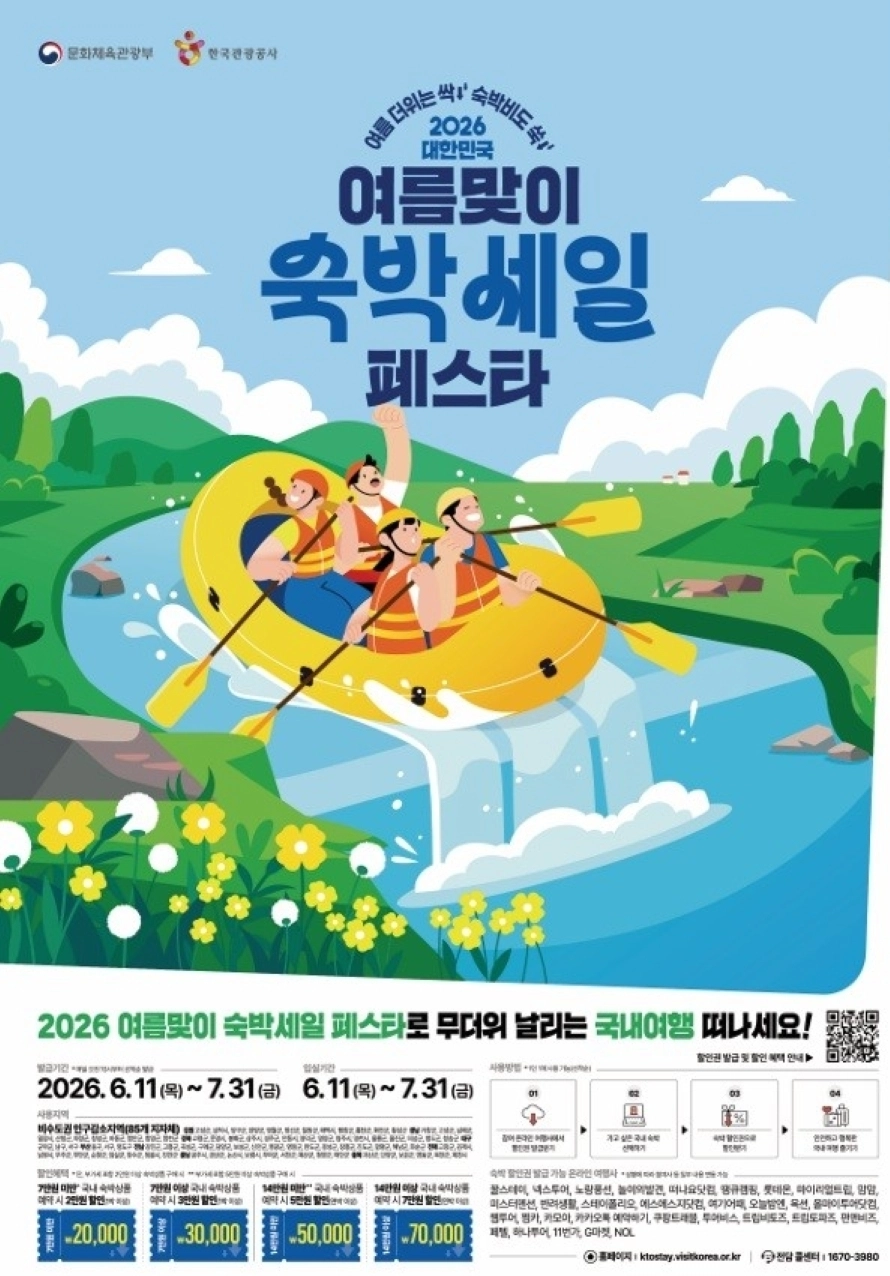 전남도 숙박세일 페스타 홍보물.