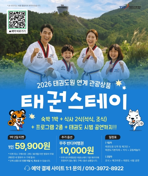 태권스테이 출시. 태권도진행재단 제공