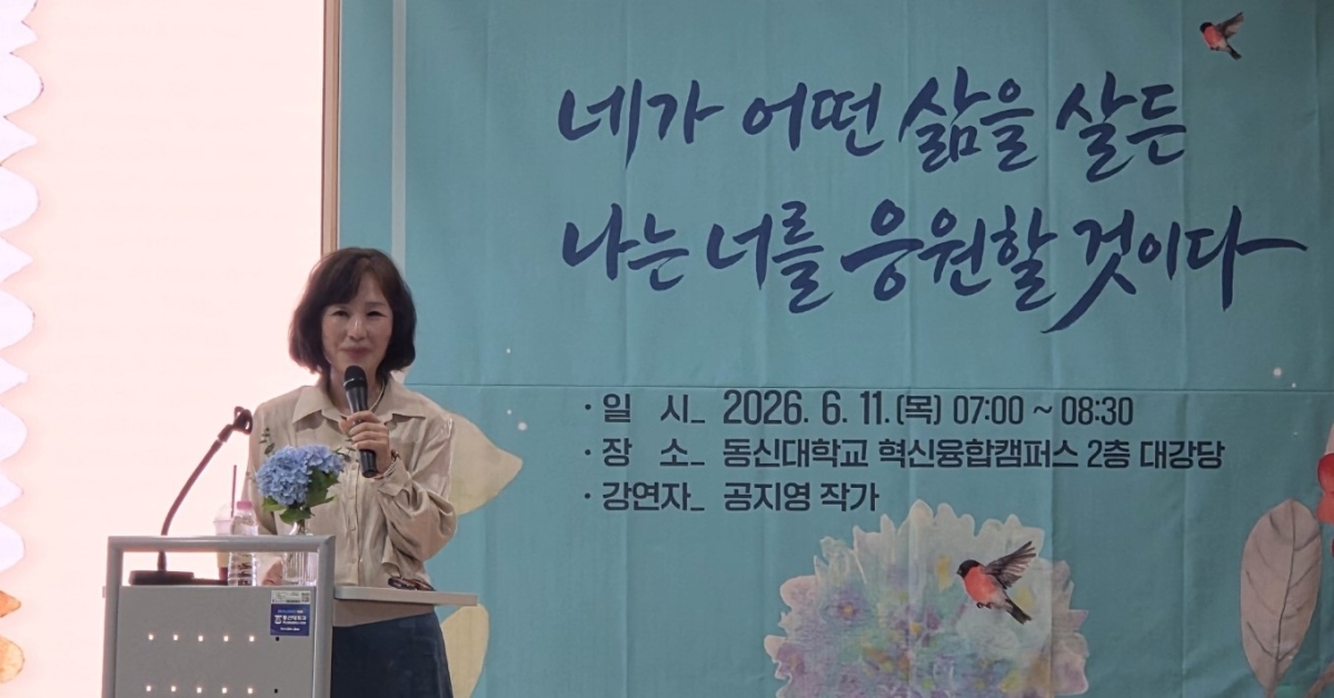 소설가 공지영 작가가 11일 오전 전남 나주 동신대학교 혁신융합캠퍼스에서 열린 ‘제28회 Next 전남-나주 상상포럼’에서 시민들을 대상으로 북토크 강연을 하고 있다.