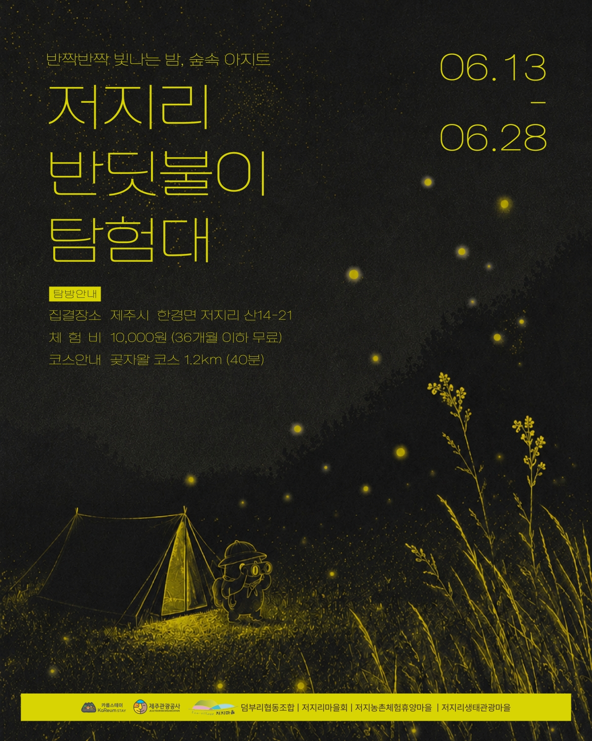 반딧불이