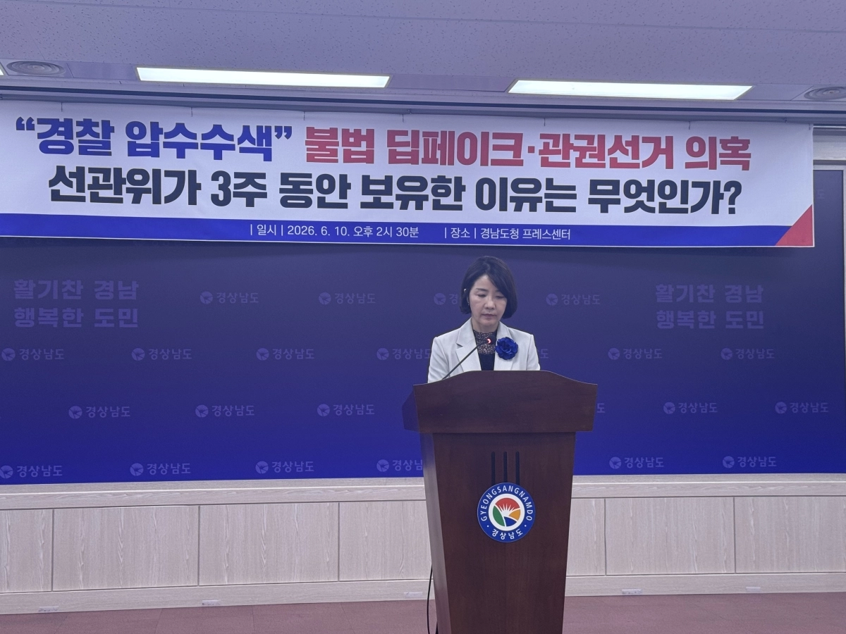 김지수 더불어민주당 경남도당 대변인이 지난 10일 경남도청 프레스센터에서 기자회견을 열고 ‘불법 딥페이크·관권선거 의혹’과 관련해 선관위의 늑장 대응 등을 규탄하고 있다. 2026.6.11. 이창언 기자