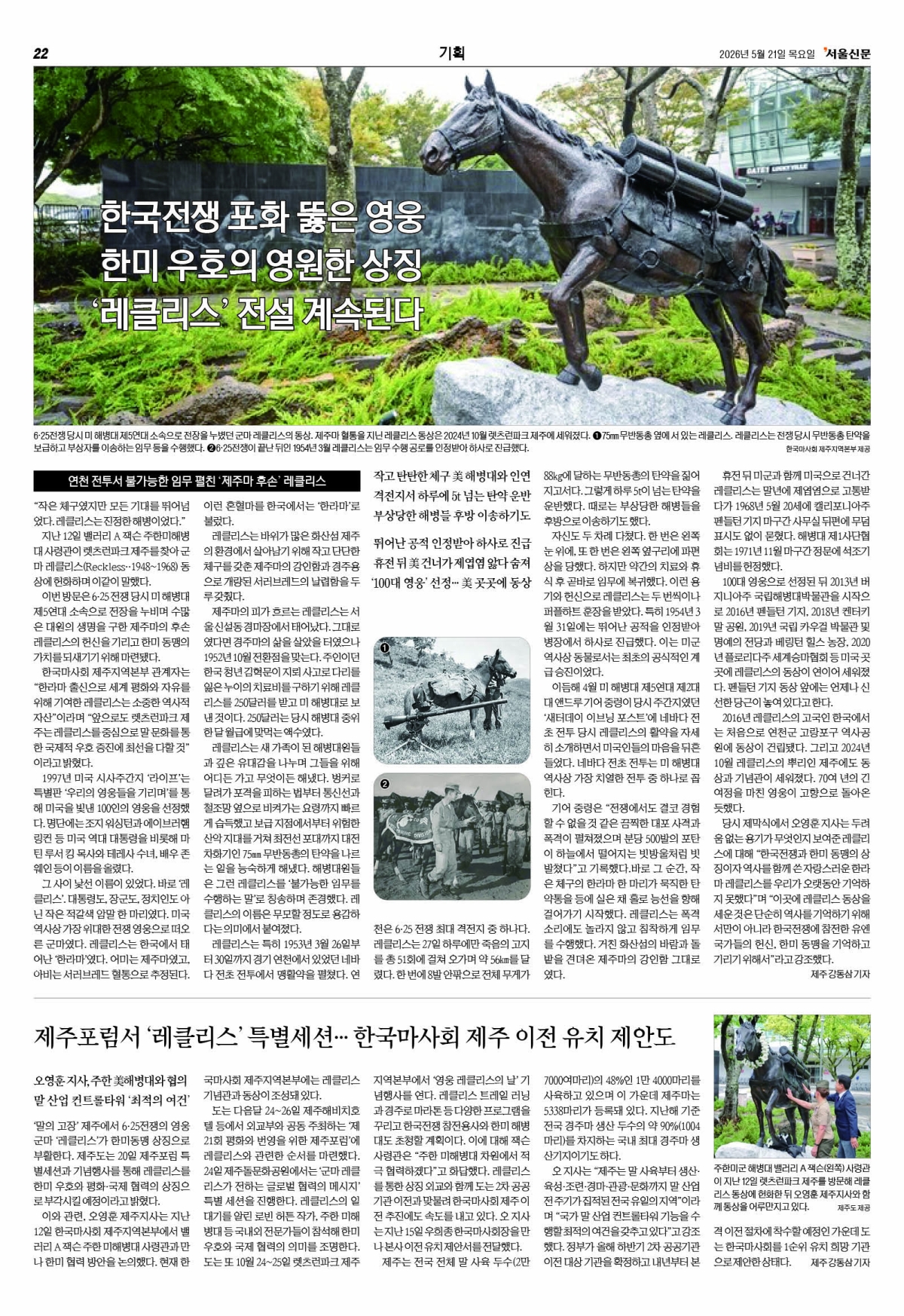 서울신문 5월 21일 22면에 보도된 레클리스 특집 기사 내용. 서울신문PDF