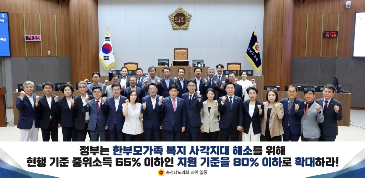충남도의회가 제368회 정례회 제1차 본회의에서 ‘한부모가족 지원 확대 촉구 건의안’을 채택하고 있다. 도의회 제공