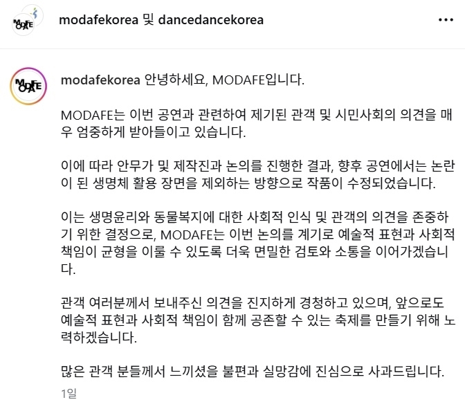 지난 7일과 9일 아르코예술극장 대극장에서 공연된 제45회 국제현대무용제(MODAFE 2026) 공연작 ‘도파민네이션’에서 살아있는 낙지를 바닥에 던진 뒤 찢고 문어를 전자레인지에 넣어 돌리는 장면이 연출됐다. 이에 동물보호단체가 ‘동물 학대’라고 비판하자 무용제 측이 사과했다. 자료 : 국제현대무용제 공식 인스타그램