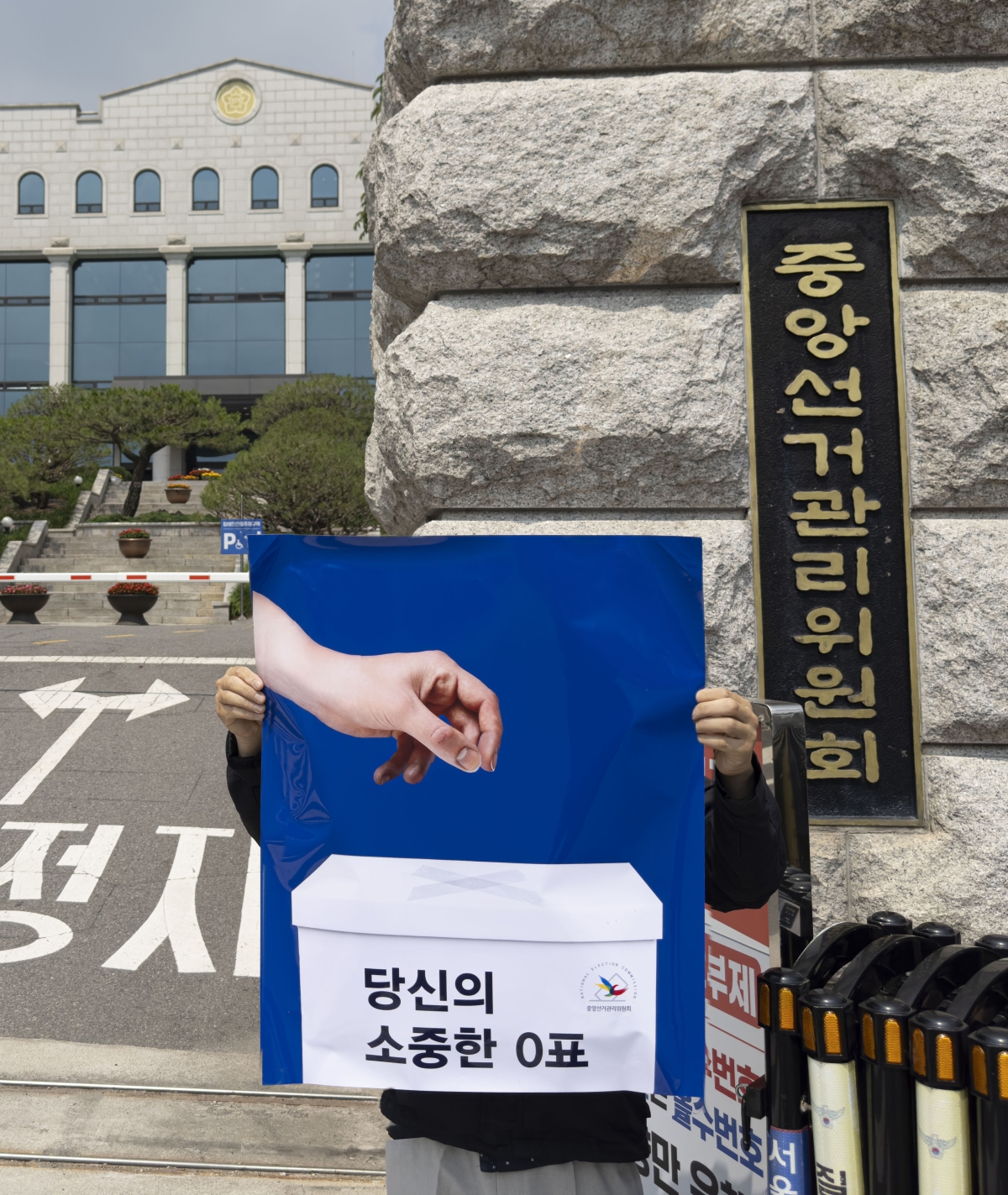 이제석 씨가 펼쳐 든 ‘당신의 소중한 0표’ 포스터