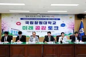 법인화 전환 등 검토 국립창원대…“미래는 구성원이 결정” 공론화 본격화