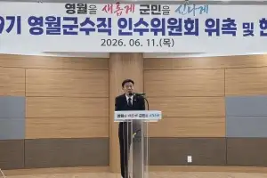 김길수 영월군수 당선인 인수위 출범…“전문성·통합에 방점”