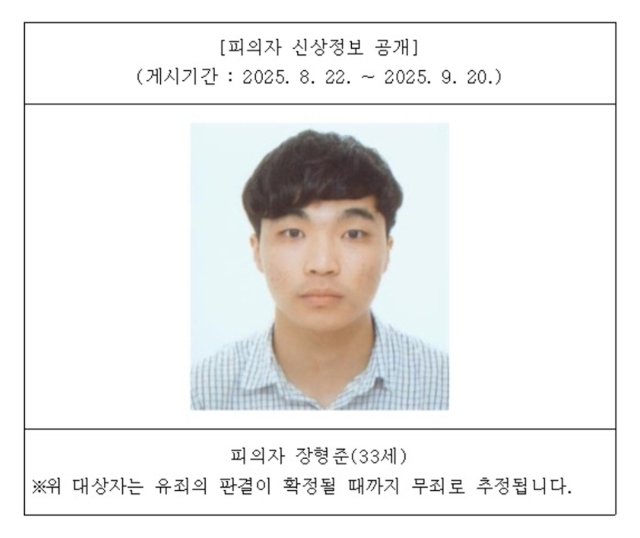 검찰이 지난해 8월 신상을 공개한 울산 스토킹 살인미수 사건의 피고인 장형준. 울산지검 홈페이지 캡처