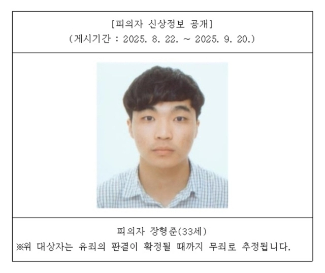 검찰이 지난해 8월 신상을 공개한 울산 스토킹 살인미수 사건의 피고인 장형준. 울산지검 홈페이지 캡처
