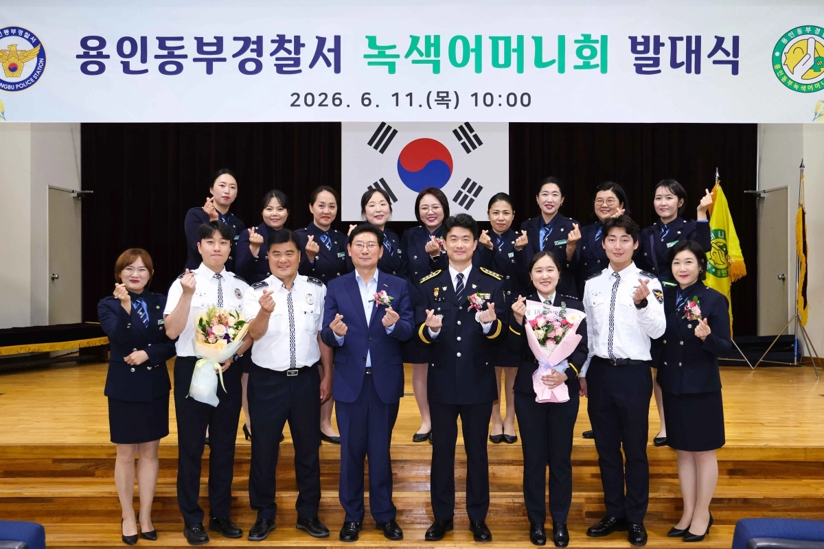 이상일 용인시장이 11일 용인동부경찰서에서 열린 녹색어머니회 발대식에 참석해 회원들과 기념사진을 촬영하고 있다. 용인시 제공