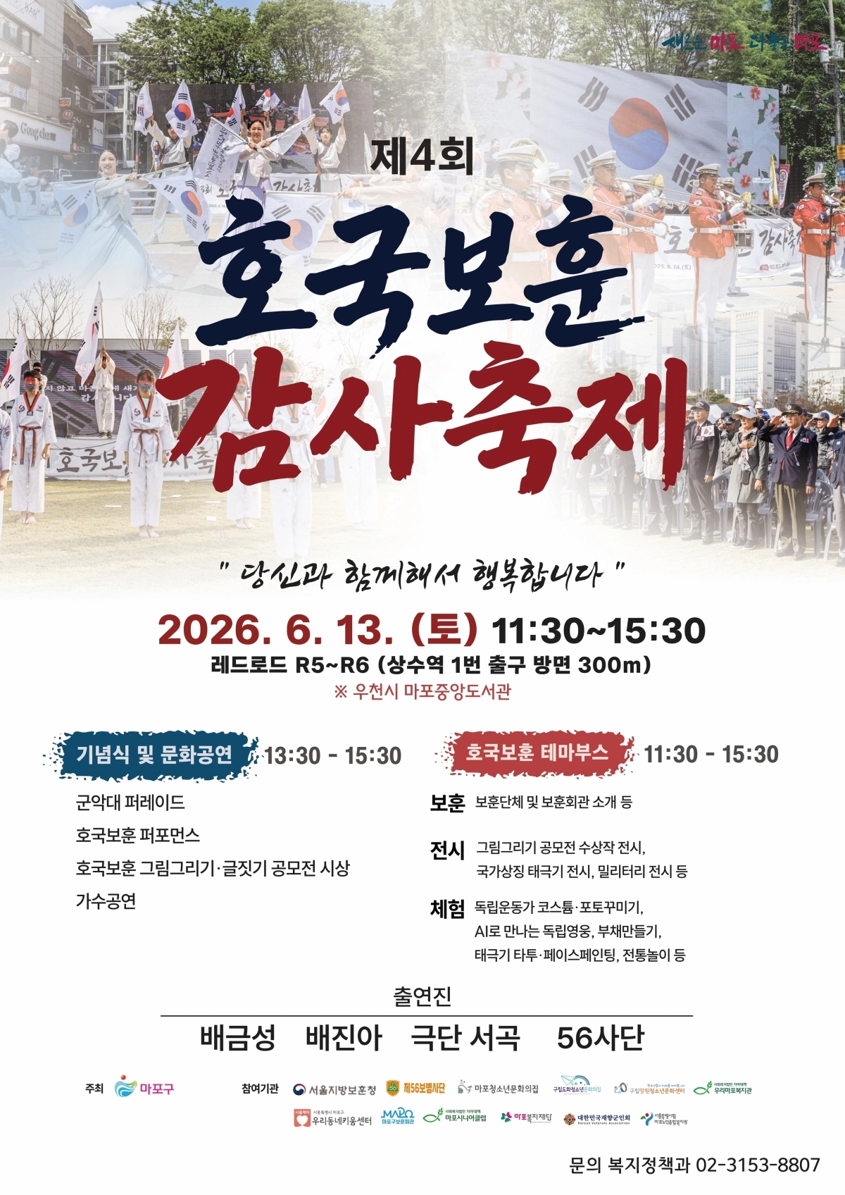 서울 마포구 제공