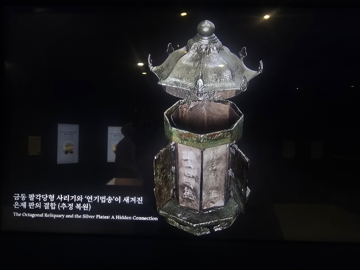 금동 팔각당형 사리기의 원래 모습을 추정해 만든 영상 속 한 장면. 윤수경 기자