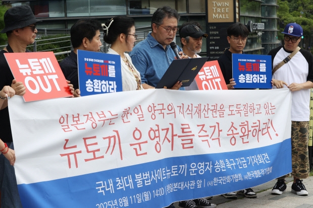 한국만화가협회, 한국웹툰작가협회가 지난해 8월 서울 종로구 주한 일본대사관 앞에서 불법 웹툰 사이트 ‘뉴토끼’ 운영자 국내 송환 기자회견을 하는 모습.  연합뉴스