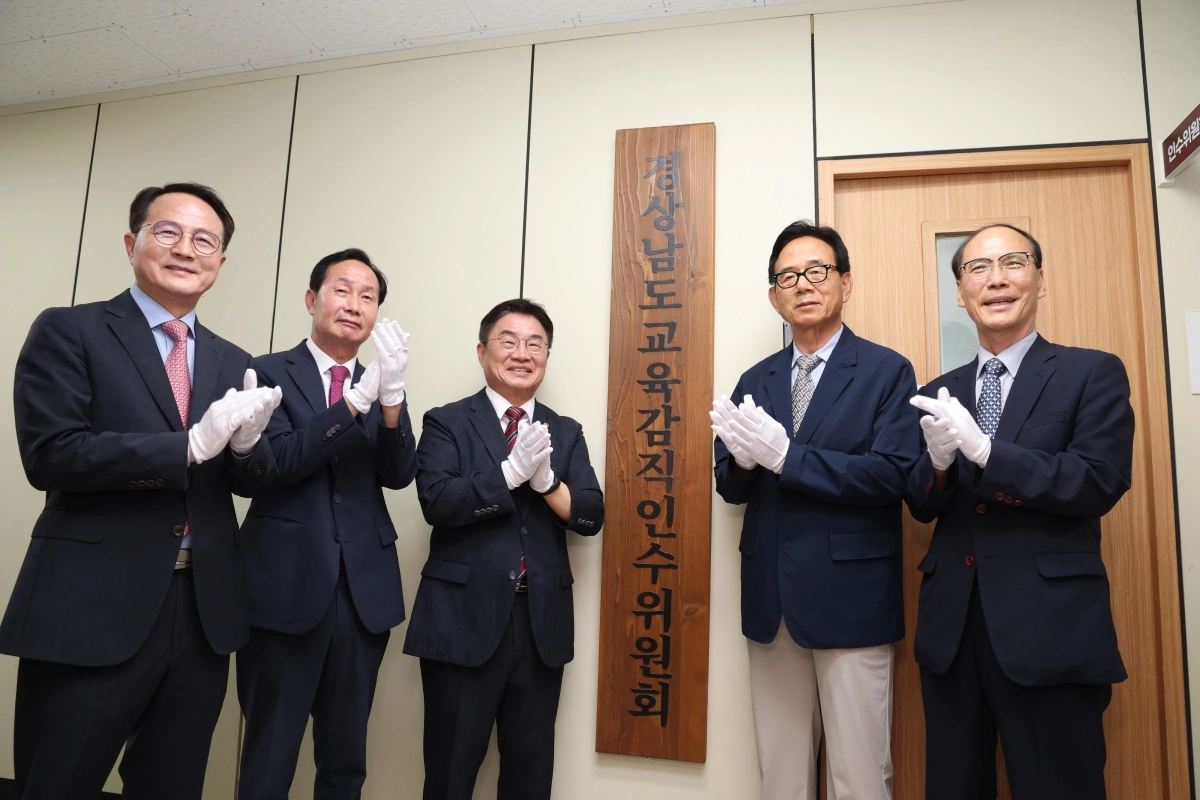 경남도교육감직 인수위원회 현판식 모습. 2026.6.11. 경남교육청 제공