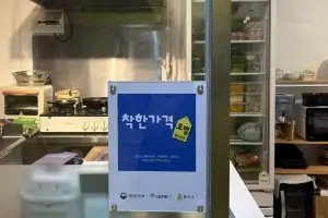 종로구, ‘착한가격업소 이용의 날’ 캠페인 펼친다