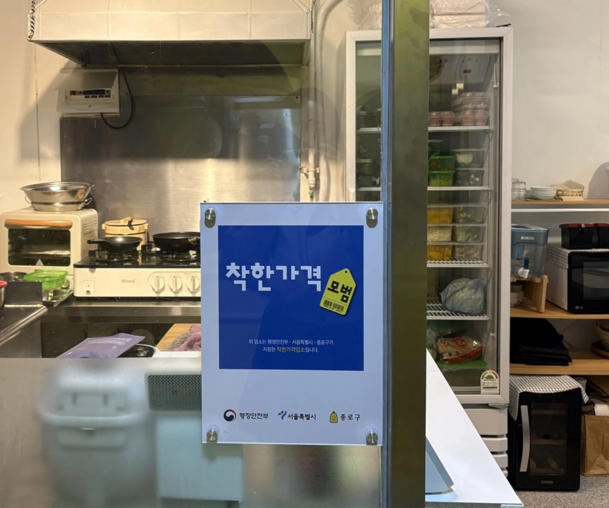 종로구 착한가격업소