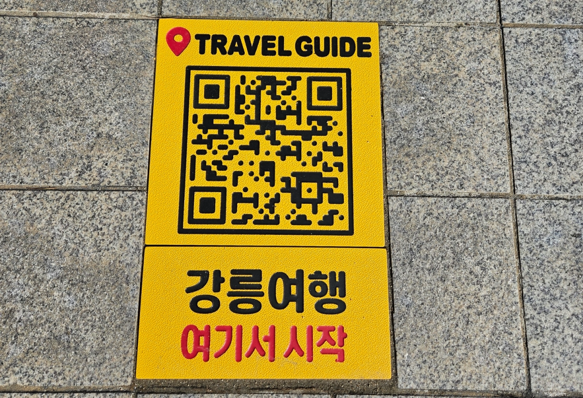 강원 강릉시가 도보여행객을 위해 보도블록에 관광정보를 담은 QR코드를 입혔다. 강릉시 제공