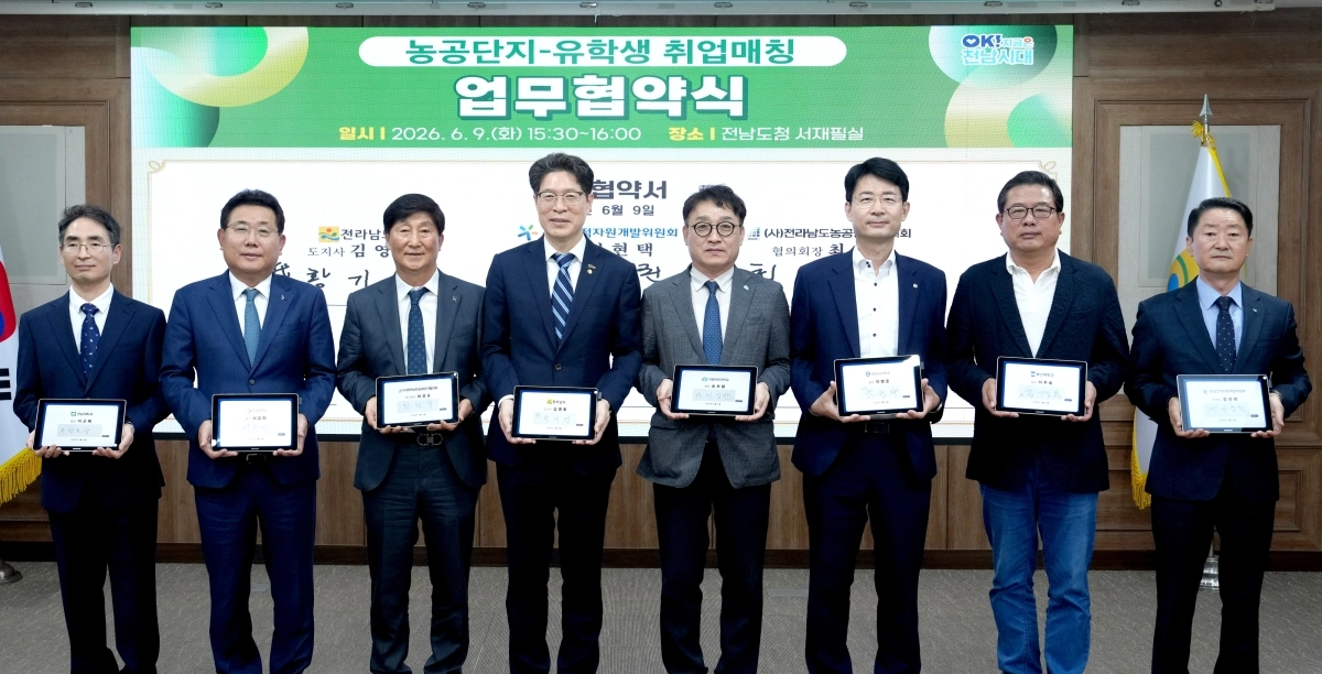 전남도청에서 지난 9일 열린 ‘농공단지-유학생 취업 매칭’ 업무 협약식. 전남도 제공