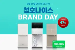 청호나이스, 네이버 ‘브랜드데이’ 진행… 최대 54.5만 포인트 쏜다