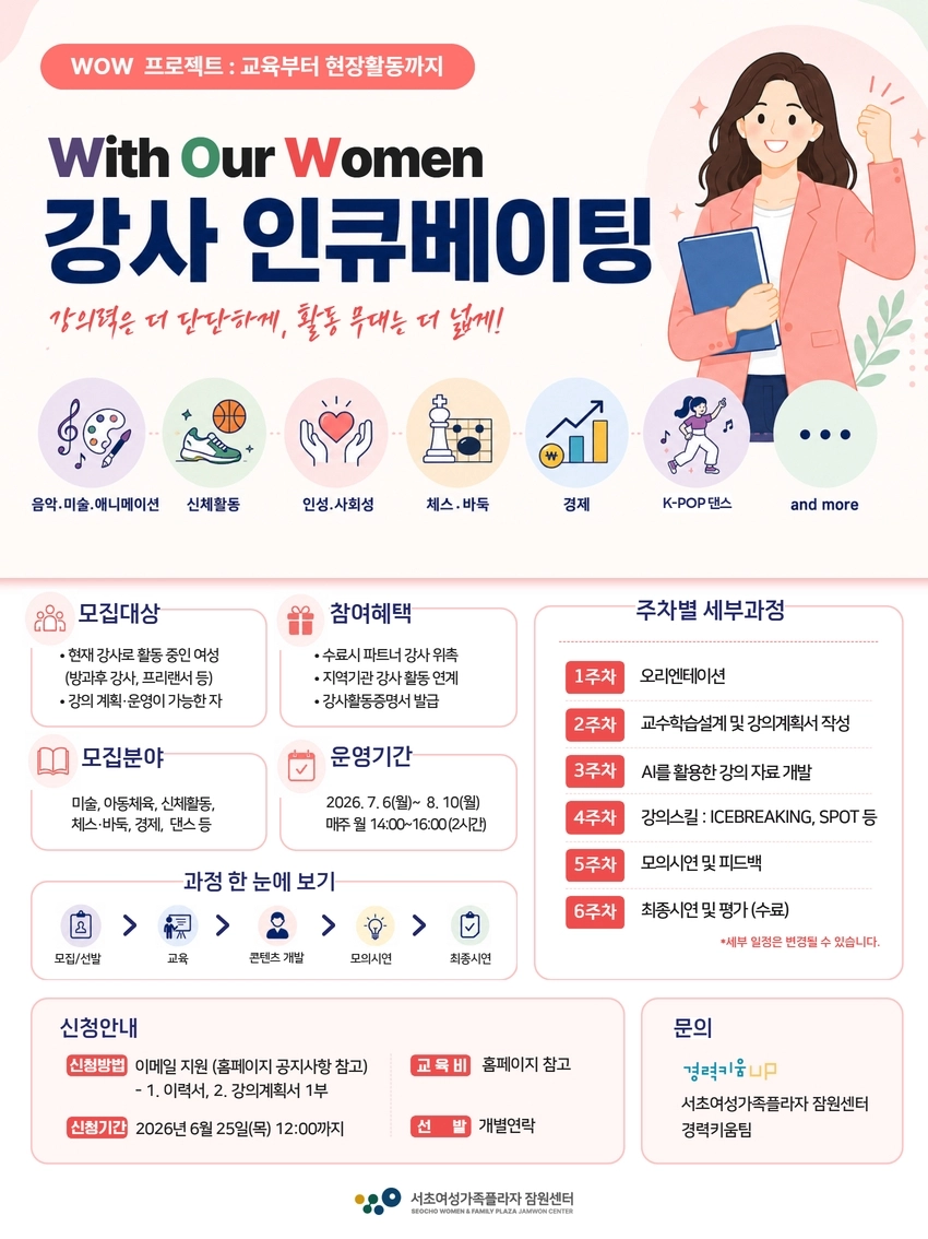 강사 인큐베이팅 과정 모집 포스터