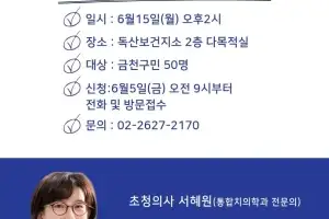 금천구, 치과 전문의와 함께 하는 구강건강 특강