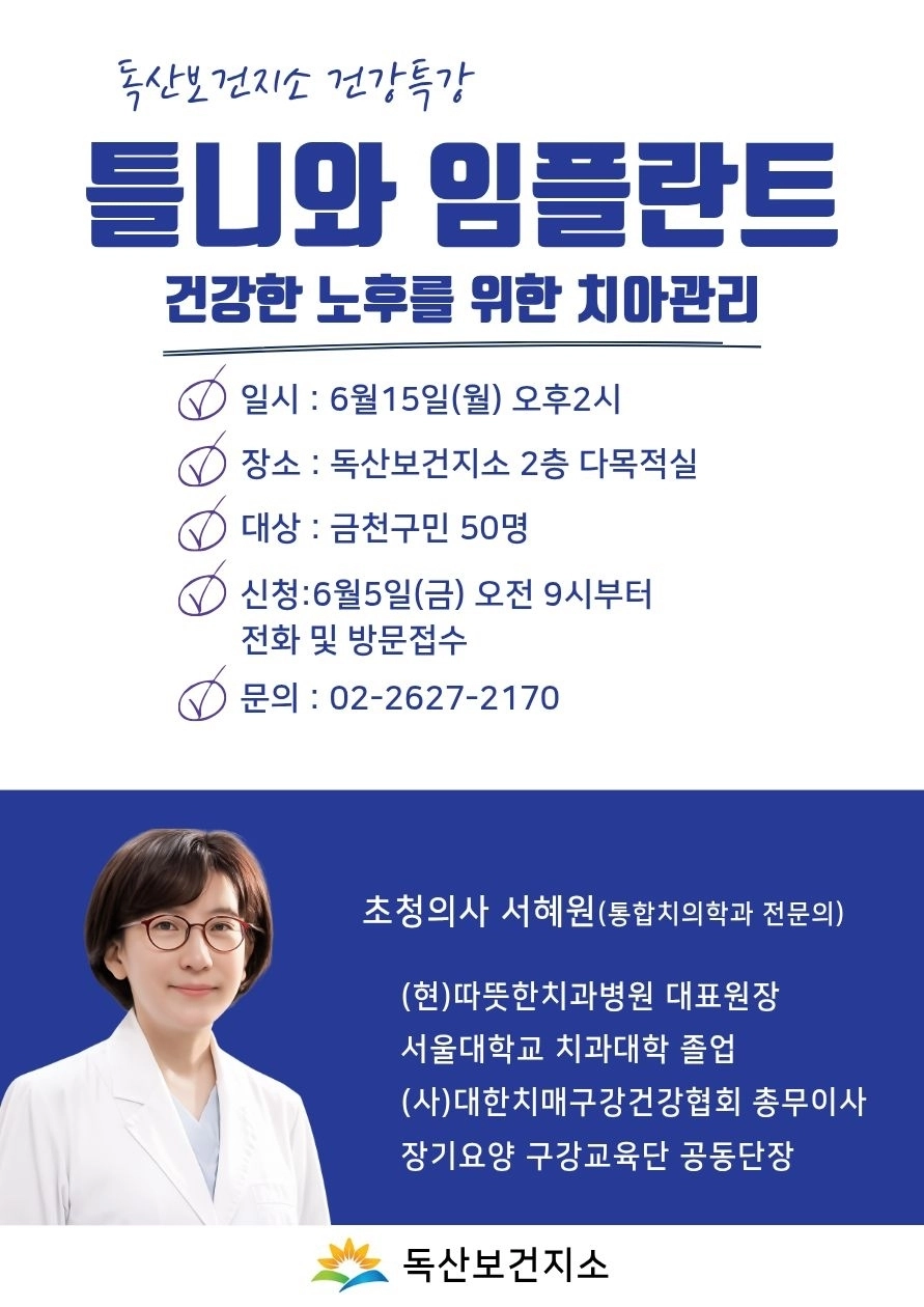 금천구 건강특강 포스터