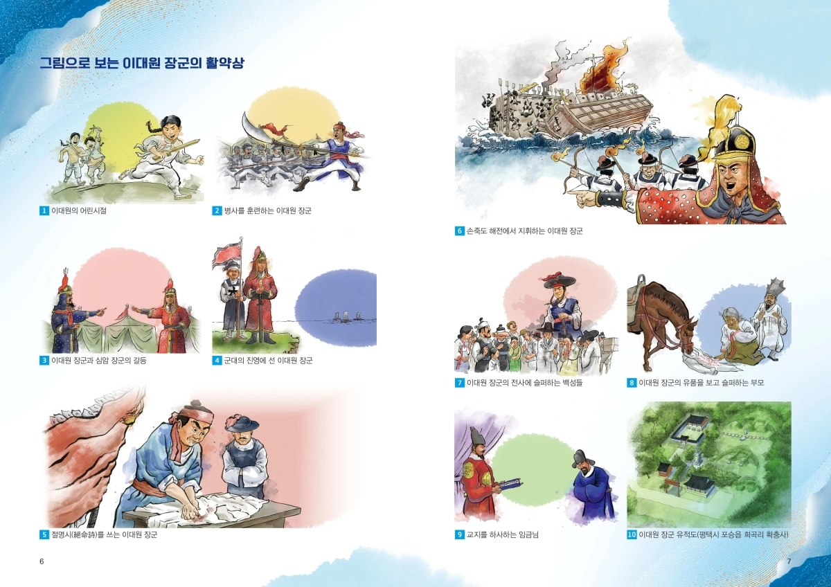 이대원 장군 활약상