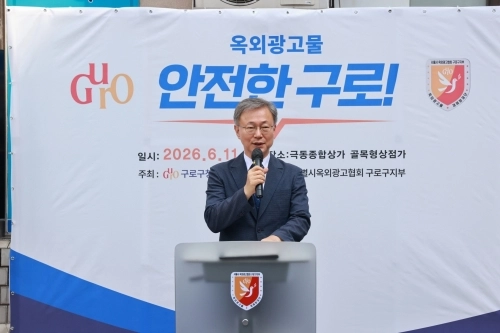 장인홍 서울 구로구청장이 지난 11일 구로4동 극동아파트 상가에서 열린 재난 대응훈련에서 인사말을 하고 있다.  구로구 제공