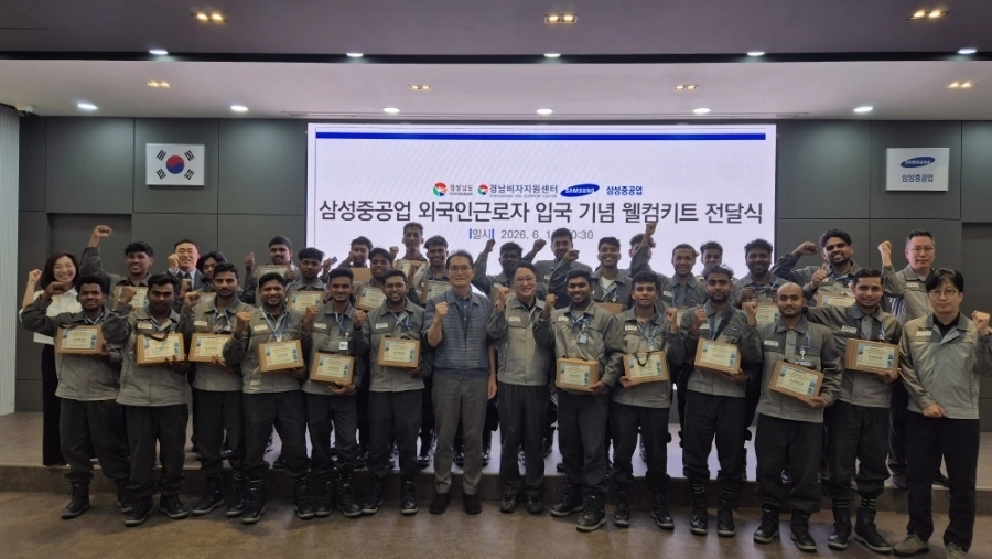 삼성중공업 외국인 노동자 입국 기념 웰컴키트 전달식 모습. 2026.6.12. 경남도 제공