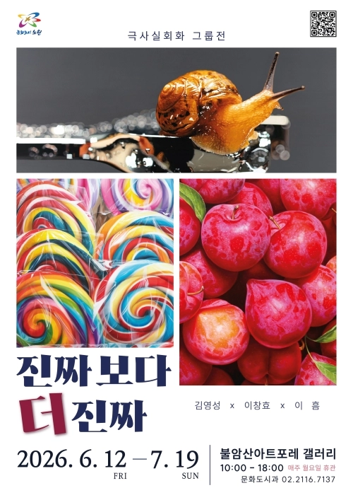 서울 노원구 제공
