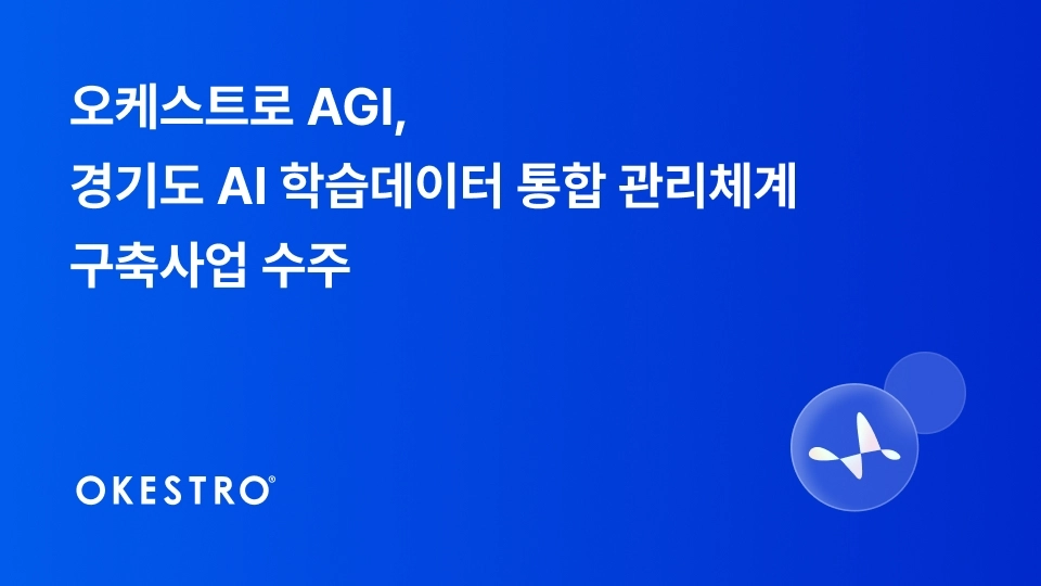 오케스트로 제공