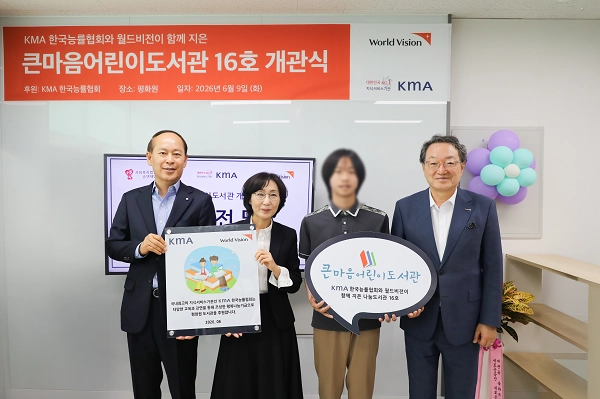 [KMA-월드비전 제16호 큰마음어린이도서관 개관식]