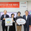KMA한국능률협회·월드비전, 파주 평화원에 제16호 큰마음어린이도서관 개관