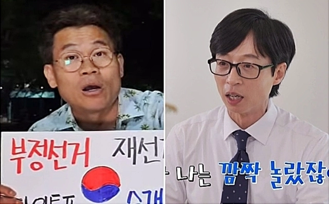 유튜버 전한길씨와 방송인 유재석. 유튜브/tvN ‘유퀴즈 온 더 블럭’ 화면