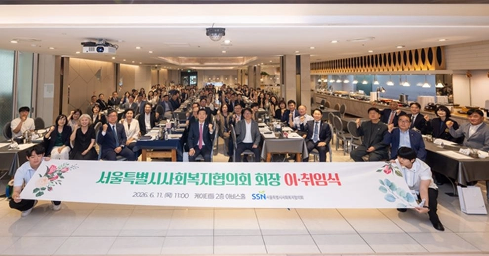 지난 11일 열린 ‘서울시사회복지협의회 회장 이·취임식’에서 참석자들이 기념촬영을 하고 있다. 서울시의회 제공