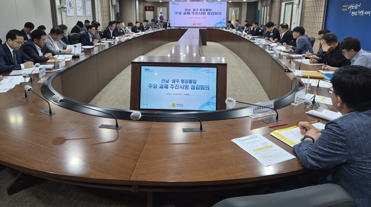 전남도가 12일 도청에서 전남·광주 행정통합 주요 과제 추진사항 점검회의를 하고 있다.