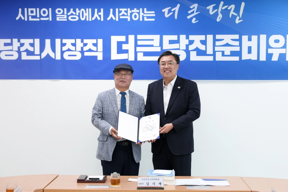 김기재 충남 당진시장 당선인 인수위 위촉식이 열리고 있다. 김 당선인 제공
