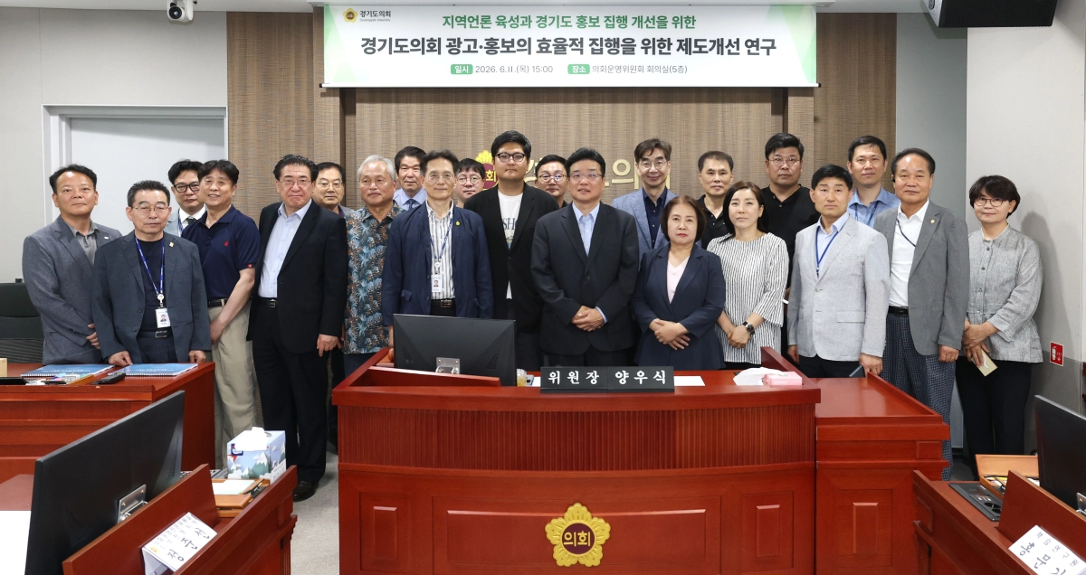 ▲ 경기도의회 의회운영연구회 양우식 위원장과 한세대학교 산학협력단 연구진, 도 및 의회 관계 공무원, 언론인들이 연구용역 최종보고회를 마친 뒤 기념촬영을 하고 있다. (사진=경기도의회)