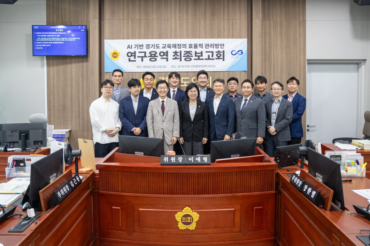 ▲ 교육행정연구회 이애형 회장과 연구회 의원들, ㈜씨지인사이드 연구진 및 경기도교육청 관계 공무원들이 ‘AI 기반 경기도 교육재정의 효율적 관리 방안 연구’ 용역 최종보고회를 마친 뒤 기념촬영을 하고 있다. (사진=경기도의회)