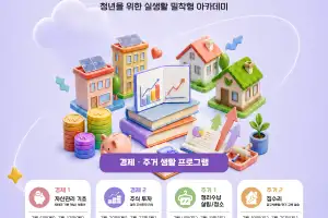 동대문구, 청년 생활 아카데미 운영…재테크부터 집수리까지