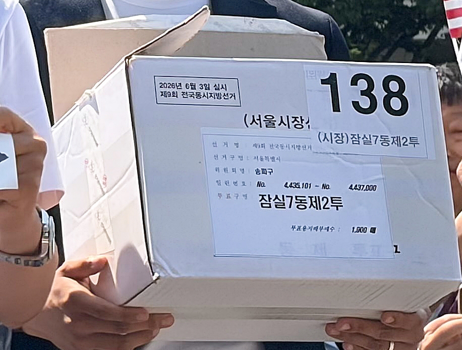 전한길, 잠실7동 투표용지 보관상자 추정 원물 확보 주장