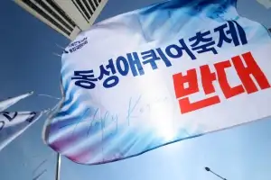 서울 도심서 ‘퀴어축제’…기독교 단체도 ‘동성결혼’ 반대 맞불 집회
